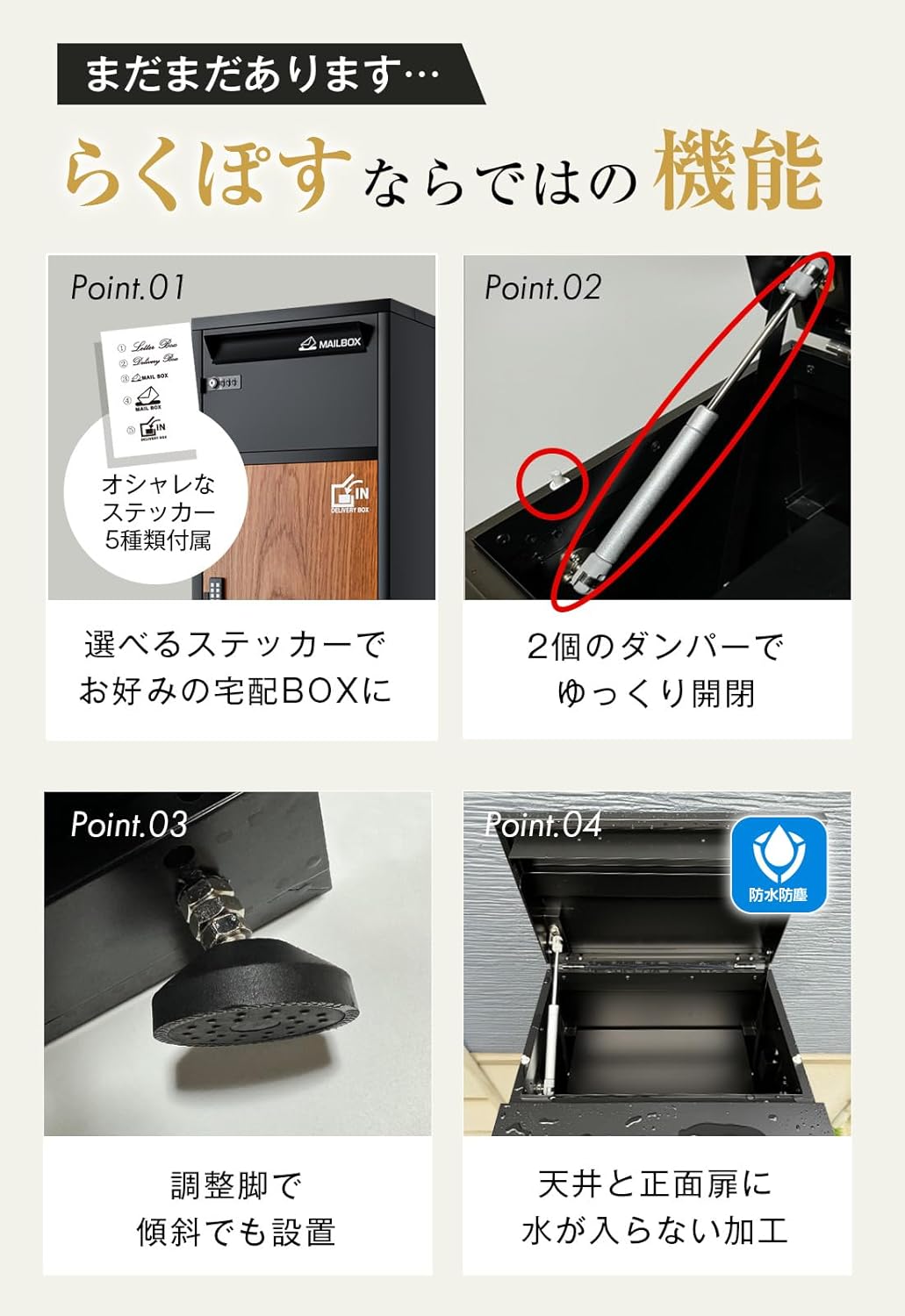 らくぽすならではの機能